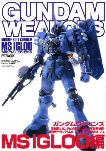 良書網 GUNDAM WEAPONS　MS IGLOO編 出版社: ホビージャパン Code/ISBN: 9784894255678