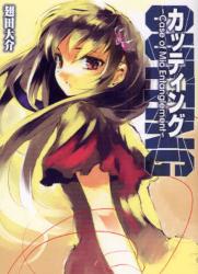 良書網 ｶｯﾃｨﾝｸﾞｰCase of Mio Entanglement 出版社: ホビージャパン Code/ISBN: 9784894257016