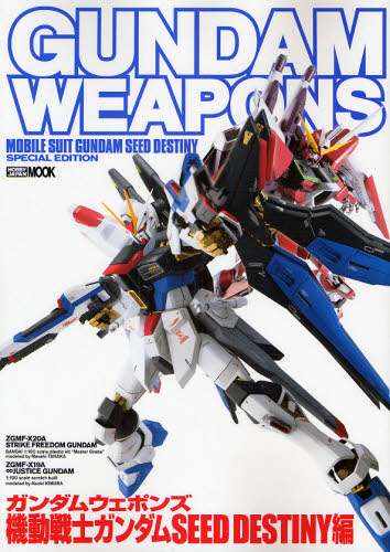 良書網 GUNDAM WEAPONS　MS GUNDAM SEED DESTINY編 出版社: ホビージャパン Code/ISBN: 9784894257542