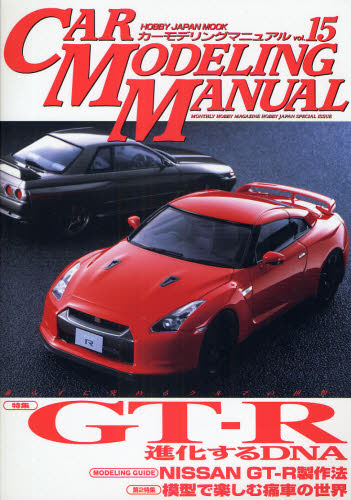 良書網 CAR MODELING MANUAL Vol.15 出版社: ホビージャパン Code/ISBN: 9784894258136