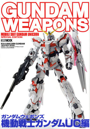 GUNDAM WEAPONS　MS GUNDAM UC編