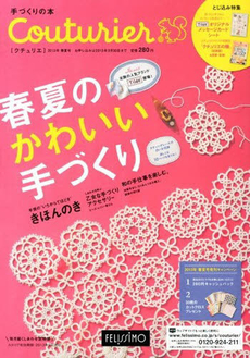 良書網 Couturier カタログ クチュリエ '13 春夏號 出版社: フェリシモ出版 Code/ISBN: 9784894326828