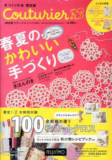 良書網 Couturier カタログ 限定版 クチュリエ '13 春夏號 出版社: フェリシモ出版 Code/ISBN: 9784894326835