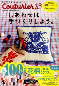 良書網 Couturier カタログ クチュリエ '14 春夏號 出版社: フェリシモ出版 Code/ISBN: 9784894327054