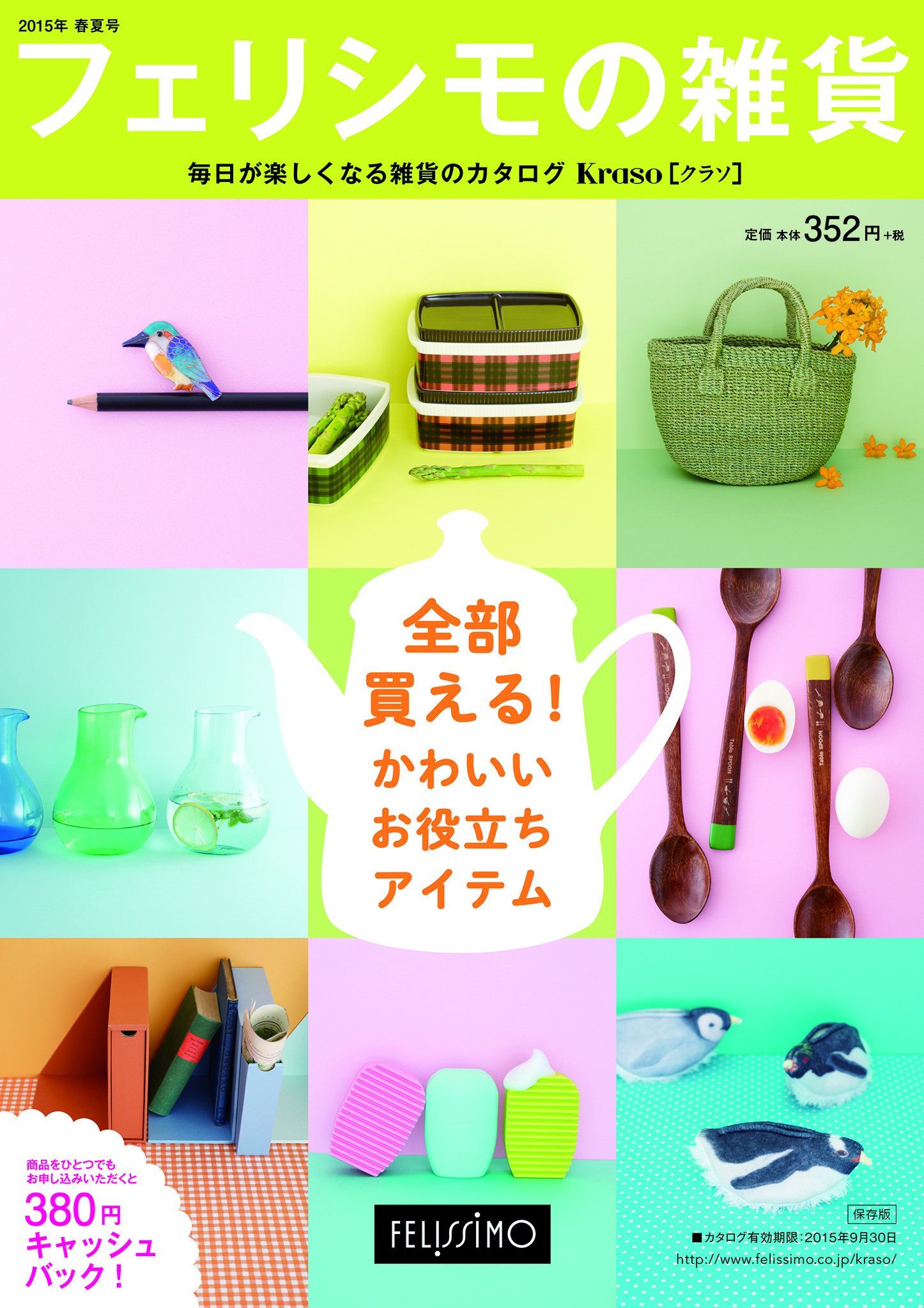 CATALOGS Kraso (クラソ) 2015年春夏號