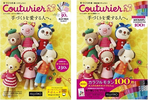 良書網 限定版 Couturier [クチュリエ] 2015年春夏號（全花款100枚及RECIPES BOOK） 出版社: フェリシモ出版 Code/ISBN: 9784894327313