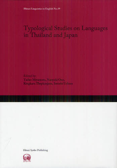 良書網 Typological Studies on Languages in Thailand and Japan (Hituzi Linguistics in English No.19) 出版社: ひつじ書房 Code/ISBN: 9784894766075