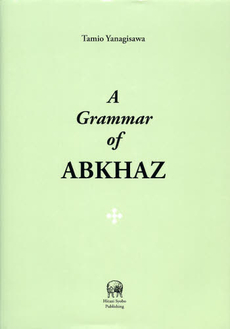 良書網 A Grammar of Abkhaz 出版社: ひつじ書房 Code/ISBN: 9784894766358