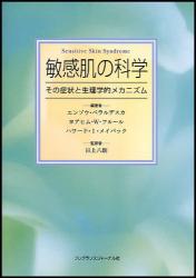 敏感肌の科学