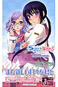 Sugar+Spice! 藍衣編 PARADIGM NOVELS ｸﾛｰｽﾞﾄﾞｱｲｽﾞ