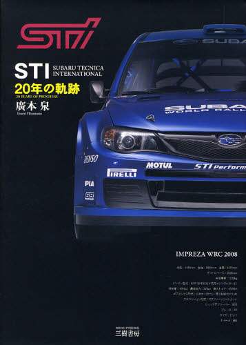 良書網 ＳＴＩ２０年の軌跡 出版社: 三樹書房 Code/ISBN: 9784895225410