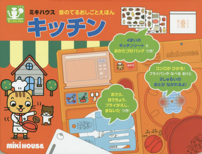 良書網 Miki House Kitchen キッチン 出版社: 三起商行 Code/ISBN: 9784895886628
