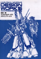 良書網 宮武一貴マクロス＆オーガスデザインワークス 出版社: ムービック第６事業部 Code/ISBN: 9784896016291