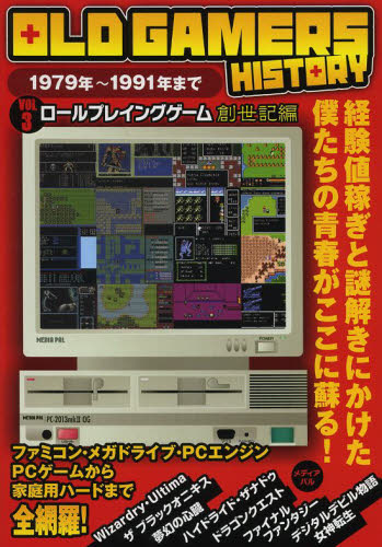 良書網 ＯＬＤ　ＧＡＭＥＲＳ　ＨＩＳＴＯＲＹ　Ｖｏｌ．３ 出版社: メディアパル Code/ISBN: 9784896101324