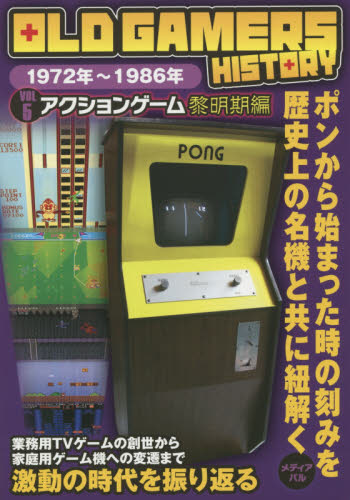 良書網 ＯＬＤ　ＧＡＭＥＲＳ　ＨＩＳＴＯＲＹ　Ｖｏｌ．５ 出版社: メディアパル Code/ISBN: 9784896101492