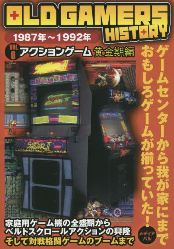 良書網 ＯＬＤ　ＧＡＭＥＲＳ　ＨＩＳＴＯＲＹ　Ｖｏｌ．６ 出版社: メディアパル Code/ISBN: 9784896101508