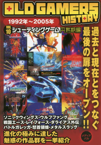 良書網 ＯＬＤ　ＧＡＭＥＲＳ　ＨＩＳＴＯＲＹ　Ｖｏｌ．１０ 出版社: メディアパル Code/ISBN: 9784896101638