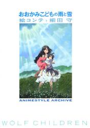 良書網 おおかみこどもの雨と雪　絵コンテ・細田守 出版社: スタイルノート Code/ISBN: 9784896102468