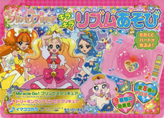 プリキュア キラキラリズムあそび