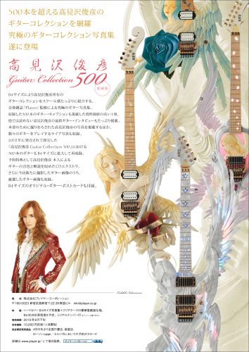 良書網 高見沢俊彦 Guitar Collection 500 愛蔵版 出版社: メディアパル Code/ISBN: 9784896109474