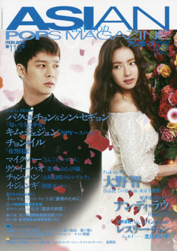 良書網 ASIAN POPS MAGAZINE 116號 表紙: 朴有天 (JYJ)&申世景 出版社: Ａ‐Ｓｔｕｄｉｏ Code/ISBN: 9784896109481