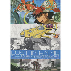 LOST IN ANIME ロマン・トマ DESIGN WORKS