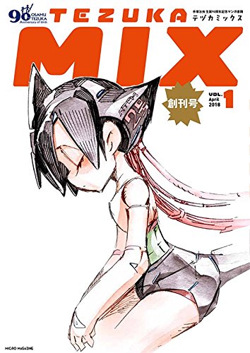 良書網 ＴＥＺＵＫＡ　ＭＩＸ　創刊号ｖｏｌ．１　通常版 出版社: マイクロマガジン社 Code/ISBN: 9784896377033