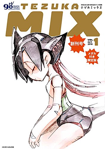 ＴＥＺＵＫＡ　ＭＩＸ　創刊号ｖｏｌ．１　限定版