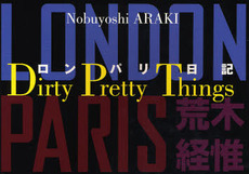 ロン・パリ日記—Dirty Pretty Things