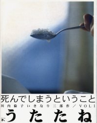 良書網 うたたね 出版社: リトル・モア Code/ISBN: 9784898150528