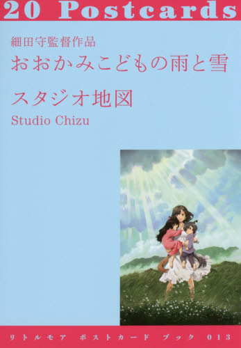 細田守監督作品おおかみこどもの雨と雪 20Postcards