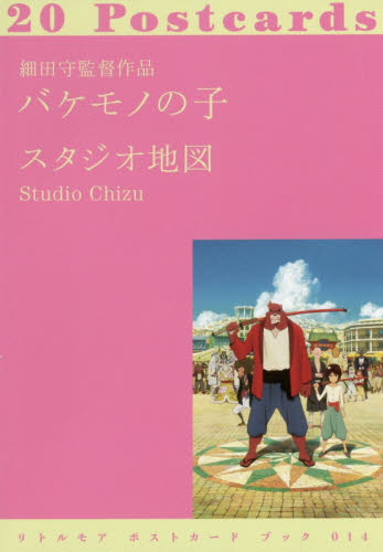 細田守監督作品バケモノの子 20Postcards