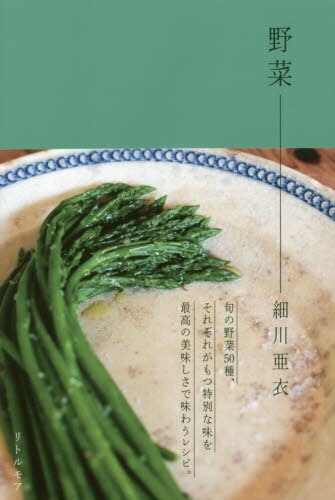 良書網 野菜 出版社: リトルモア Code/ISBN: 9784898154526