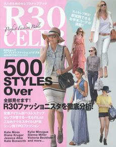 良書網 R30 CELEB Perfect Fashion Bible 大人のためのセレブスナップブック 出版社: 英和出版社 Code/ISBN: 9784899869214