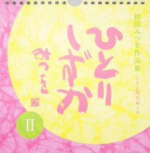 良書網 ひとりしずか 2 出版社: 三和技研 Code/ISBN: 9784901166294