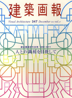 良書網 VA建築画報 347 出版社: 建築画報社 Code/ISBN: 9784901772600