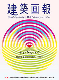 良書網 VA建築画報 353 出版社: 建築画報社 Code/ISBN: 9784901772716