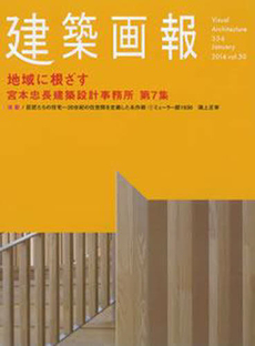 良書網 VA建築画報 356 出版社: 建築画報社 Code/ISBN: 9784901772761