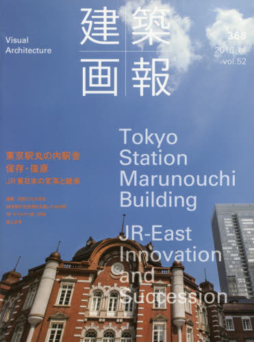 良書網 建築画報　３６８（２０１６－１１） 出版社: 建築画報社 Code/ISBN: 9784901772983