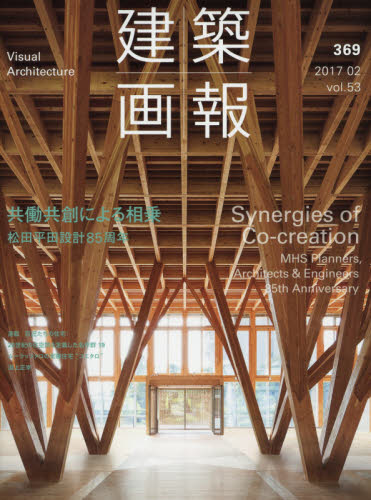 良書網 建築画報　３６９（２０１７－０２） 出版社: 建築画報社 Code/ISBN: 9784901772990