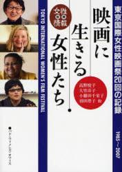 良書網 映画に生きる女性たち 別冊女性情報 出版社: チャイルドフッド Code/ISBN: 9784901874984