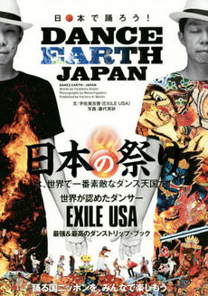 日本で踊ろう! DANCE EARTH-JAPAN