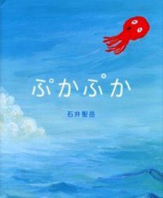 良書網 ぷかぷか 出版社: ゴブリン書房 Code/ISBN: 9784902257069