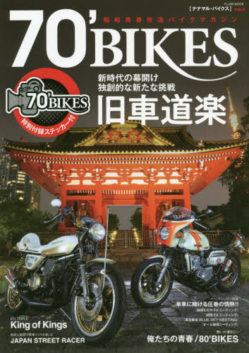 ナナマル・バイクス　０４