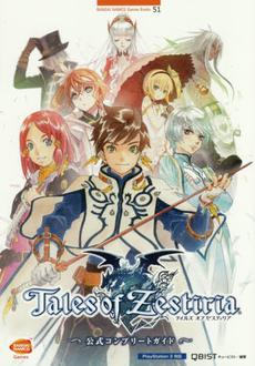 良書網 Tales of Zestiria テイルズオブゼスティリア公式Complete Guide 出版社: バンダイナムコゲームス Code/ISBN: 9784902372519