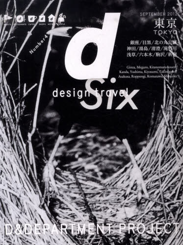 良書網 ｄ　ｄｅｓｉｇｎ　ｔｒａｖｅｌＴＯＫＹＯ 出版社: Ｄ＆ＤＥＰＡＲ Code/ISBN: 9784903097084