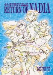 良書網 ふしぎの海のナディア　アニメーション原画集(娜汀亞動畫)(重版) 出版社: ガイナックス Code/ISBN: 9784903713090