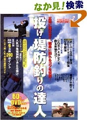 良書網 投げ･堤防釣りの達人 ﾒﾃﾞｨｱﾎﾞｰｲMOOK 出版社: メディアボーイ Code/ISBN: 9784903946184