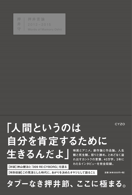 良書網 押井言論2012-2015 出版社: サイゾー Code/ISBN: 9784904209936