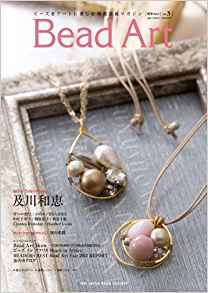 良書網 Bead Art (ビーズアート) 2012年秋号 vol.3 出版社: ジャパンビーズソサエティ Code/ISBN: 9784904286241